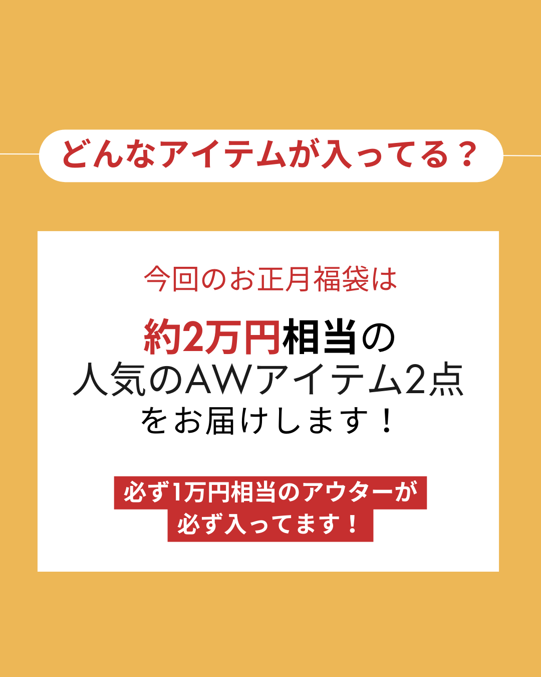 【再販売:数量限定復活】お正月福袋